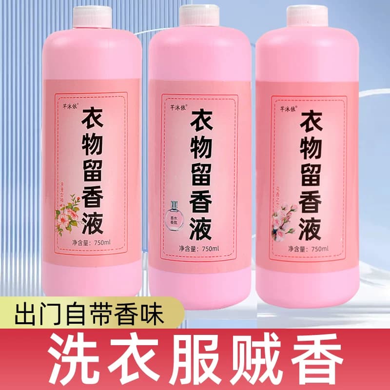 衣物留香液洗衣增香液留香珠特浓专用液洗衣服香水衣物柔顺留香剂 - 商品图1