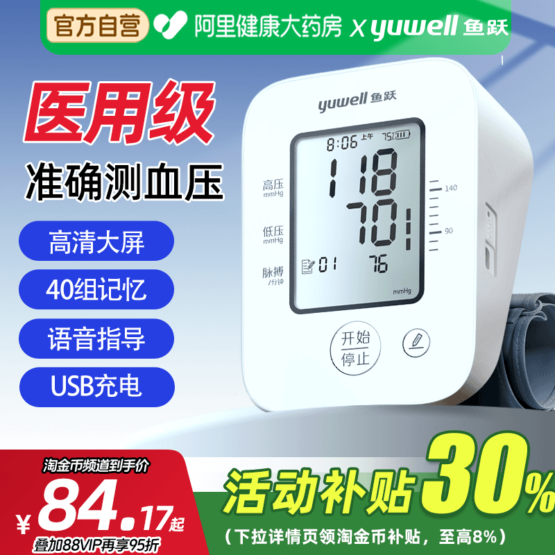 鱼跃语音电子血压计上臂式YE660AR充电家用高精准血压测量仪660CR - 商品图1
