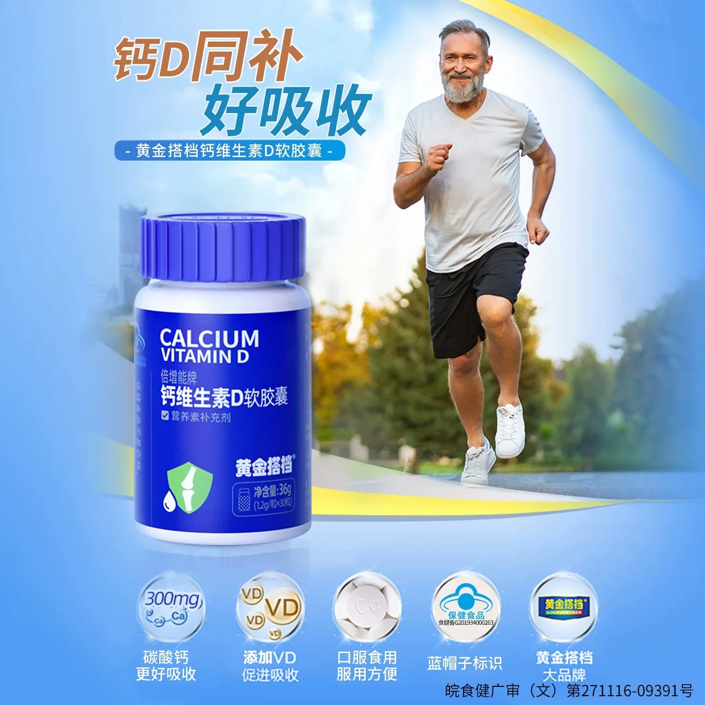 黄金搭档钙维生素D软胶囊碳酸钙VD3儿童学生补钙成人中老年非钙片 - 商品图1