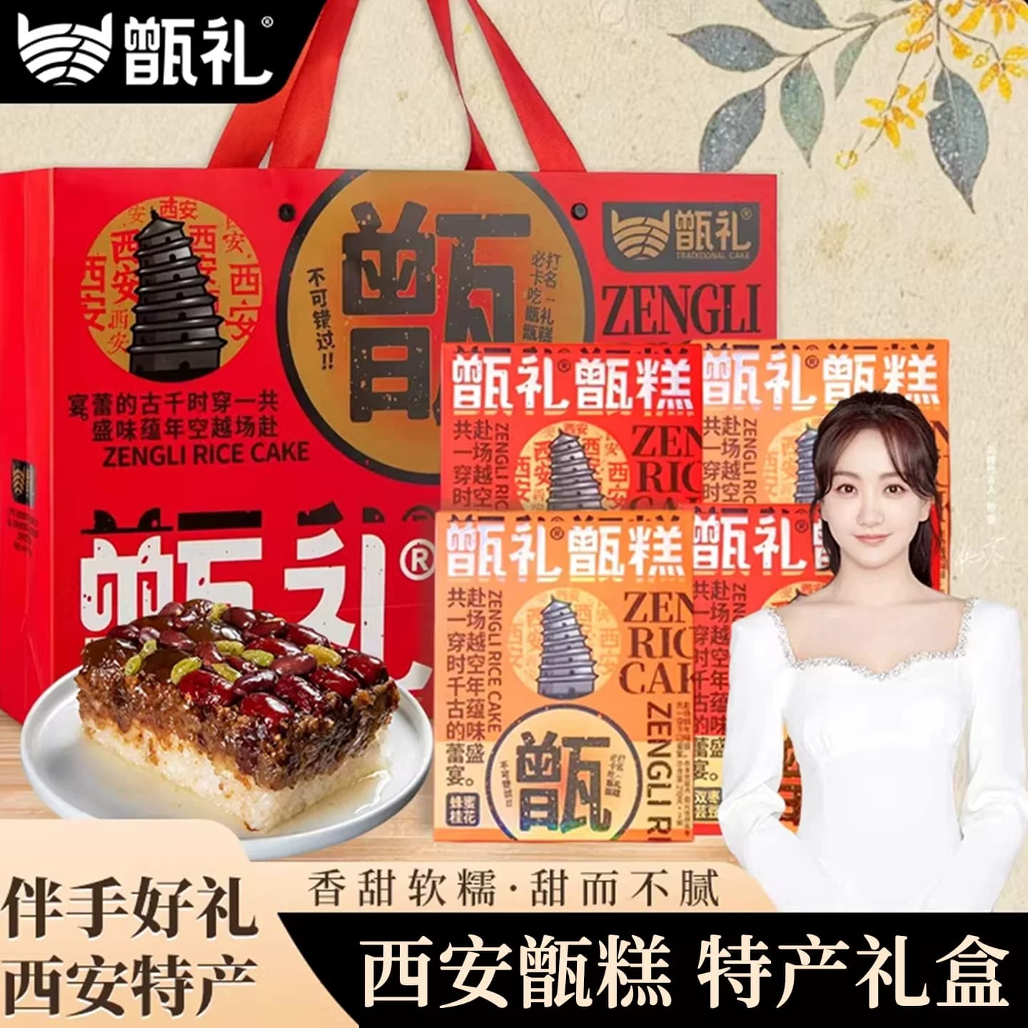 甑礼西安甑糕陕西特产镜糕回民街特色小吃糯米糕景区同款伴手礼盒 - 商品图1