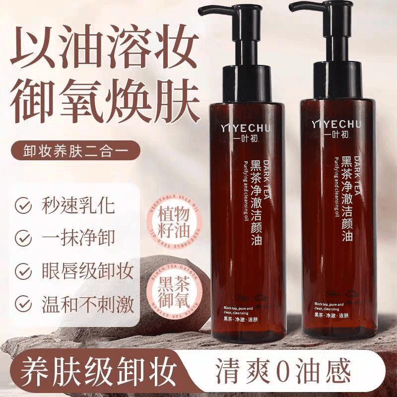 黑茶卸妆油眼唇洗卸养三合一深层清洁毛孔净澈洁颜油官方正品店A - 商品图1