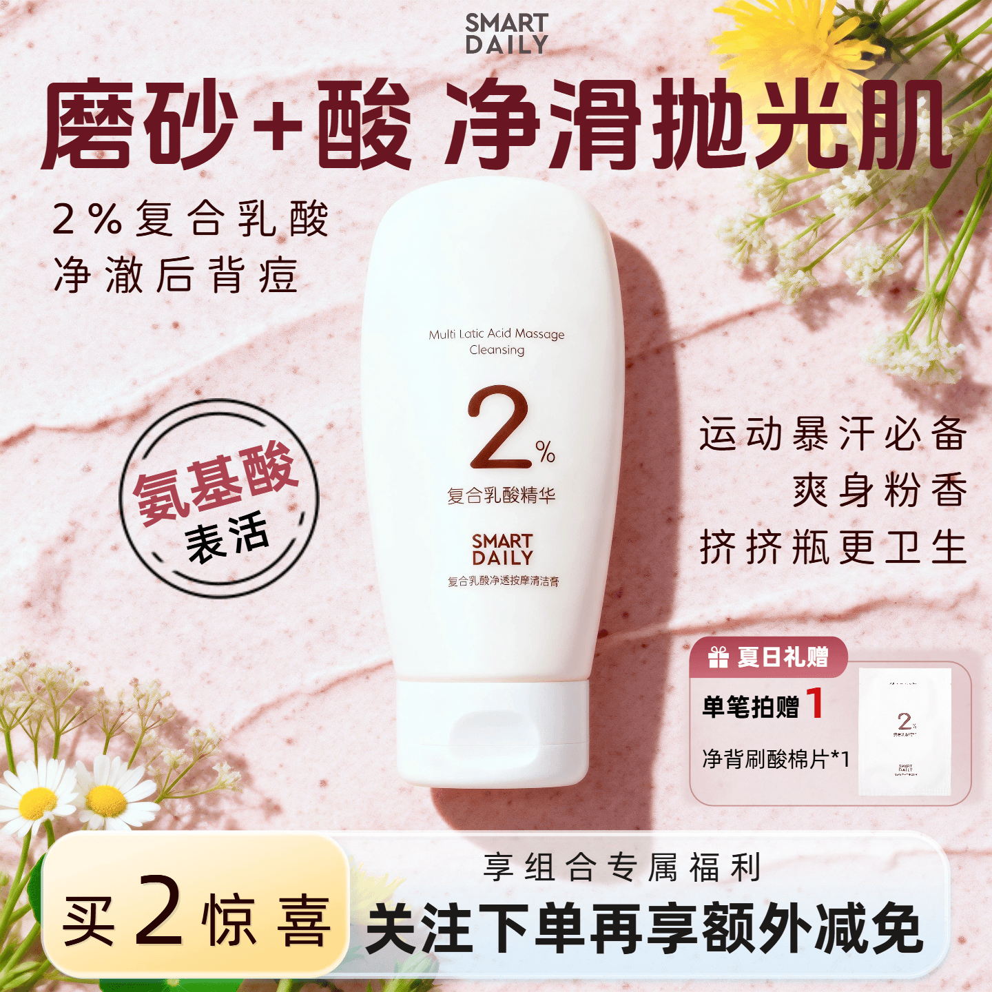 净背磨砂|SD淳存2%复合乳酸磨砂膏水杨酸氨基酸前胸后背痘奶霜 - 商品图1