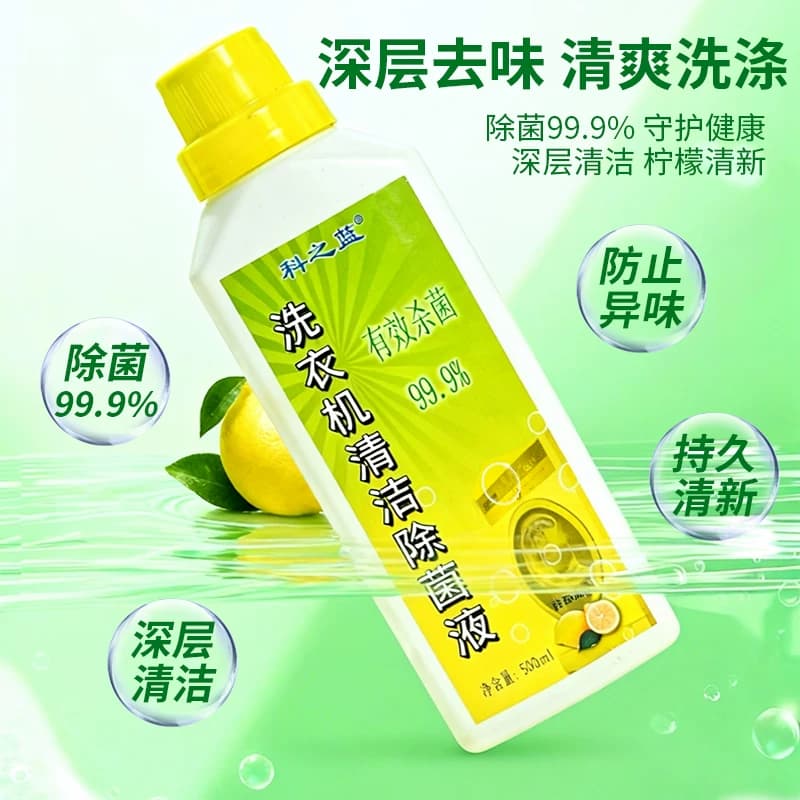 科之蓝洗衣机杀菌清洗剂500ml强力去污滚筒全自动专用清洗剂消毒 - 商品图1