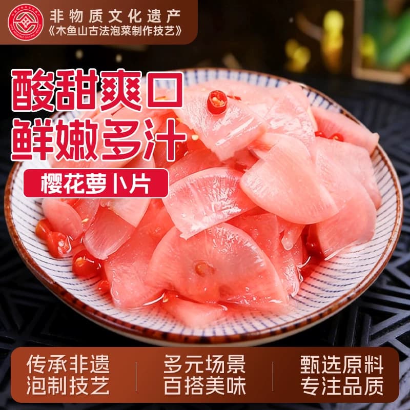 七可樱花萝卜片泡菜酸萝卜片胭脂萝卜辣腌制萝卜开胃菜酸甜小咸菜 - 商品图1