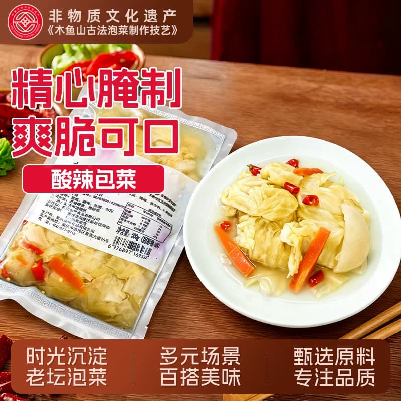 木鱼山活泡菜酸辣白菜四川老坛泡菜榨菜圆白菜包菜下饭菜酸辣包菜 - 商品图1