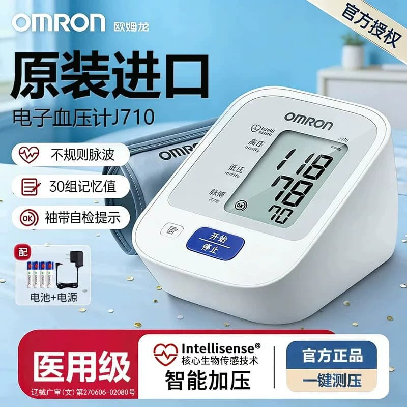 欧姆龙J710压计进口电子压量仪器准家用压医用压仪精 - 商品图1