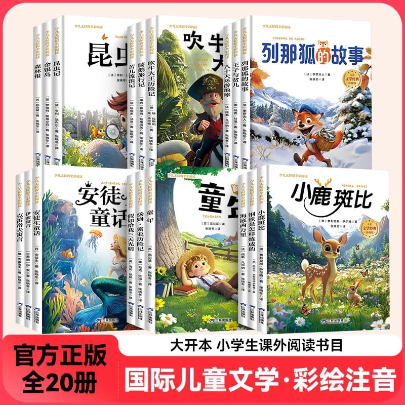 【新版大开本】全彩注音儿童文学世界名著故事大全珍藏版 名师导读推荐无障碍阅读国学经典文学 一二三四五六年级学生课外阅读书籍 - 商品图1