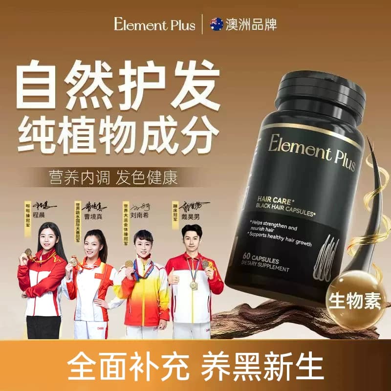 【临期】Element Plus乐本加澳洲生物素乌发胶囊护发酪氨酸维生素 - 商品图1