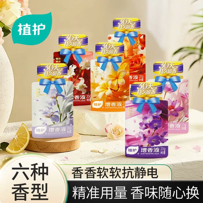 植护增香液衣物柔顺剂独立小袋装浓缩浓香除菌剂防静电护衣增柔 - 商品图1