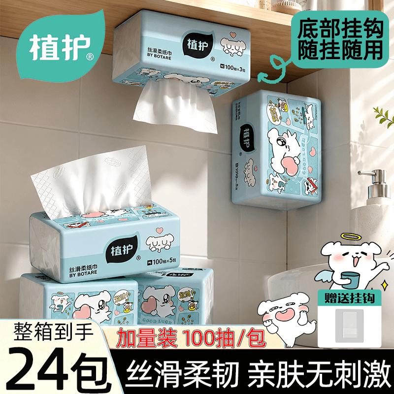 植护×这狗联名大包抽纸家用实惠装整箱纸巾纸抽餐巾纸面巾纸卫生 - 商品图1