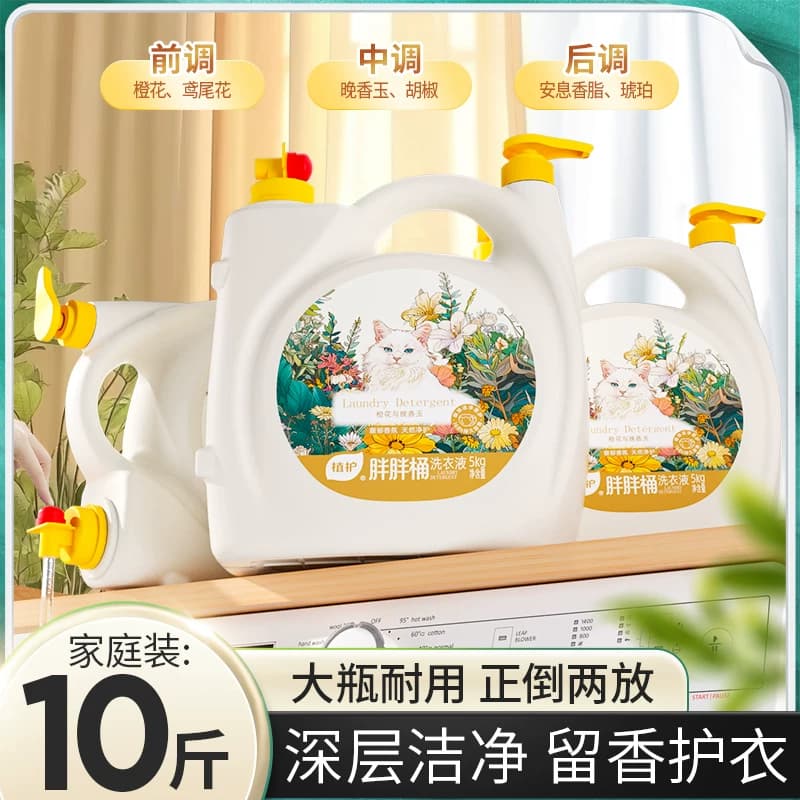 植护10斤大桶装洗衣液持久留香双头家用实惠装整箱去污渍香氛正品 - 商品图1