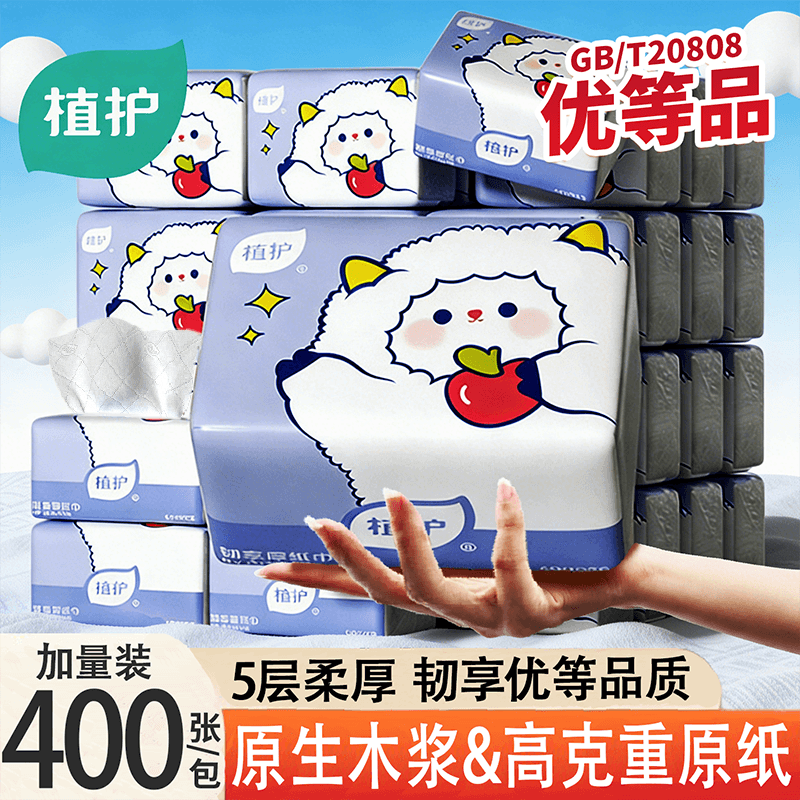 植护400张5层柔厚抽纸家用实惠装整箱纸巾纸抽面巾纸餐巾纸卫生纸 - 商品图1