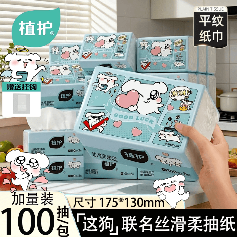 植护×这狗联名100抽/包抽纸家用实惠装整箱餐巾纸面巾纸婴儿擦手 - 商品图1