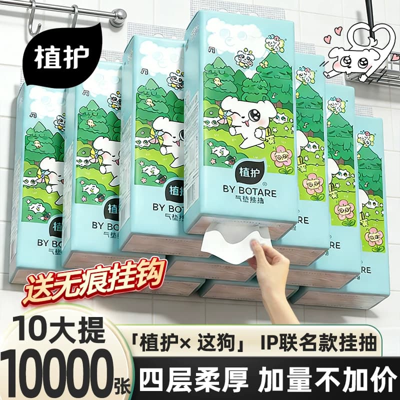 植护大包悬挂式抽纸这狗家用实惠装整箱批擦手婴儿纸抽厕所卫生纸 - 商品图1