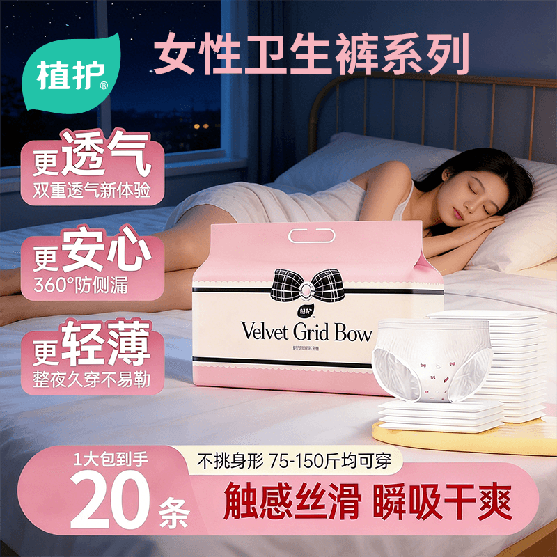 植护安睡裤女安心裤夜安裤经期用官方旗舰店正品防侧漏透气卫生巾 - 商品图1