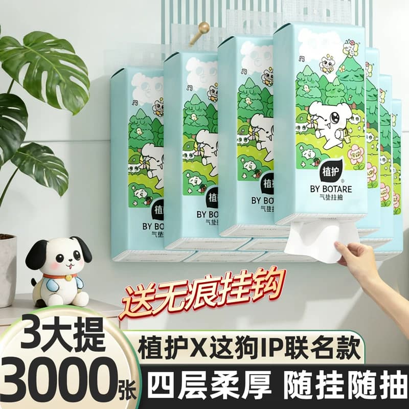 植护大提悬挂式抽纸整箱家用实惠装面巾纸餐巾纸厕纸清洁卫生纸巾 - 商品图1