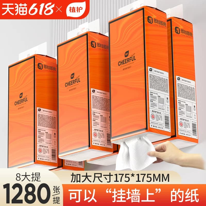 植护大包悬挂式抽纸整箱批餐巾纸面巾纸家用实惠擦手卫生纸巾厕纸 - 商品图1