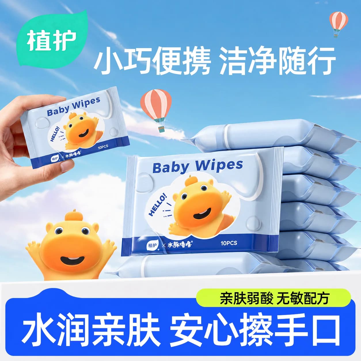 植护婴儿湿巾便携小包小学生湿巾纸宝手口屁专研幼儿园湿纸巾出行 - 商品图1