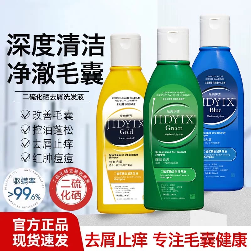 醒慕经典伊秀二硫化硒洗发水强效去屑止痒控油蓬松洗发露男女通用 - 商品图1