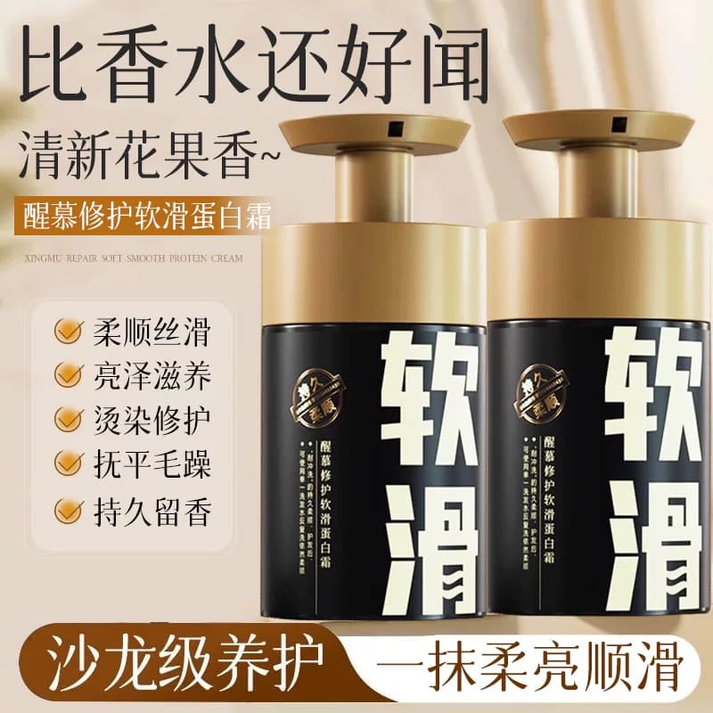 醒慕修护软滑蛋白霜免蒸护发补水改善干枯毛躁烫染柔顺留香护发素 - 商品图1