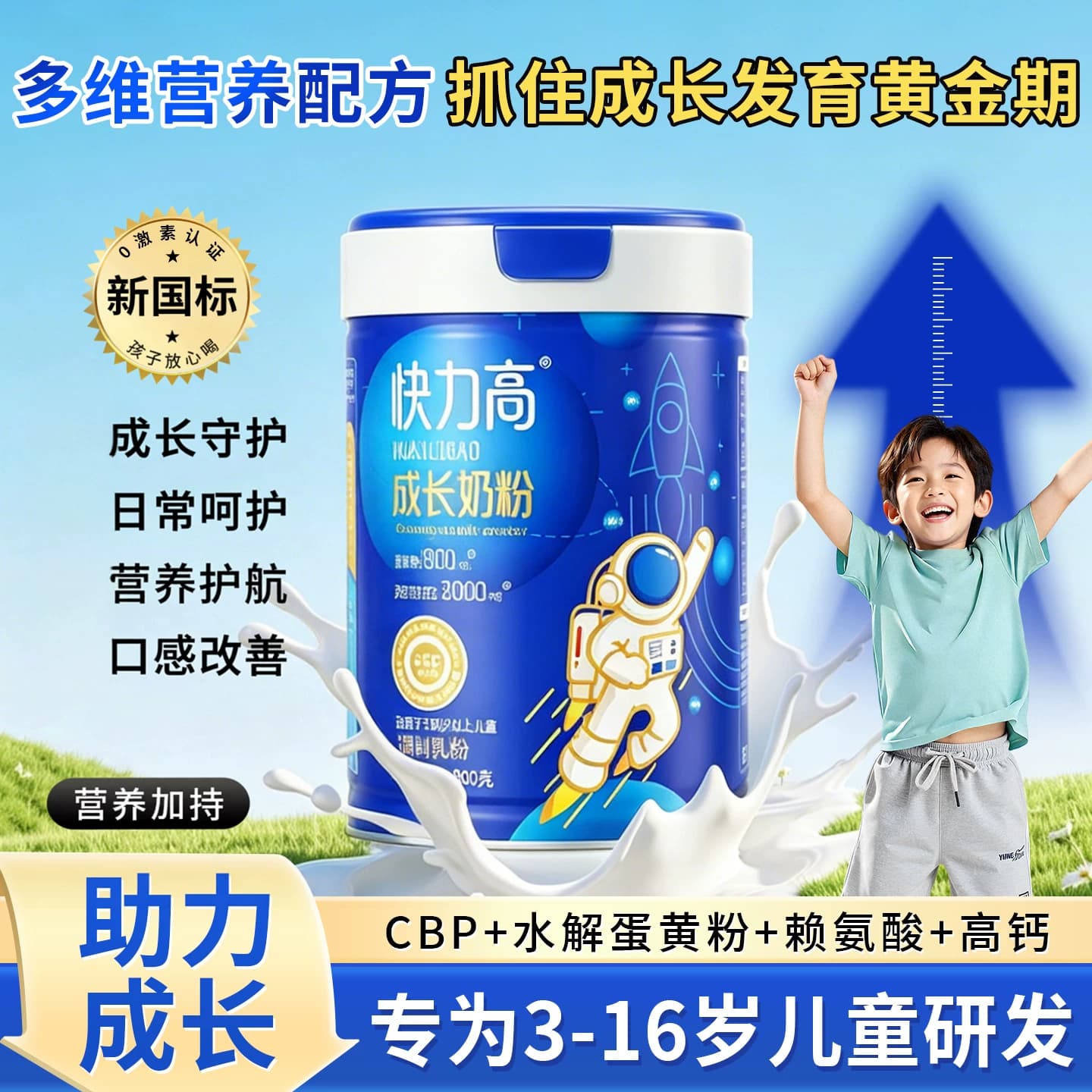 快力高学生奶粉青少年助力高个子3-15岁儿童成长奶粉营养高钙奶粉 - 商品图1