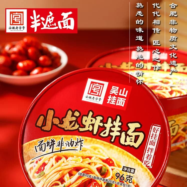 半遮面 小龙虾拌面葱油拌面非油炸面饼健康早餐速食免煮冲泡方便 - 商品图1