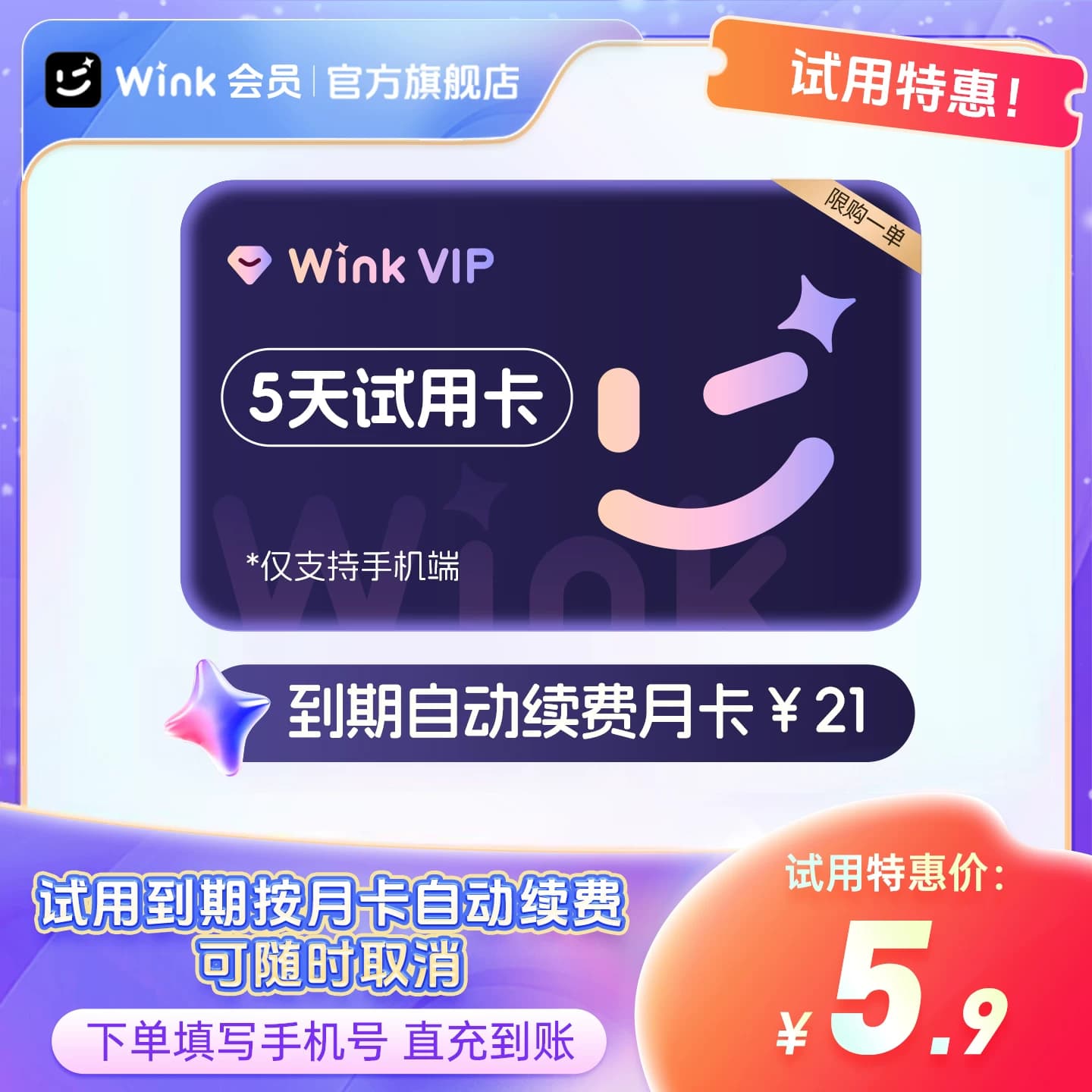 【到期续订月卡】Wink VIP会员5天卡AI超清视频去水印一键剪辑