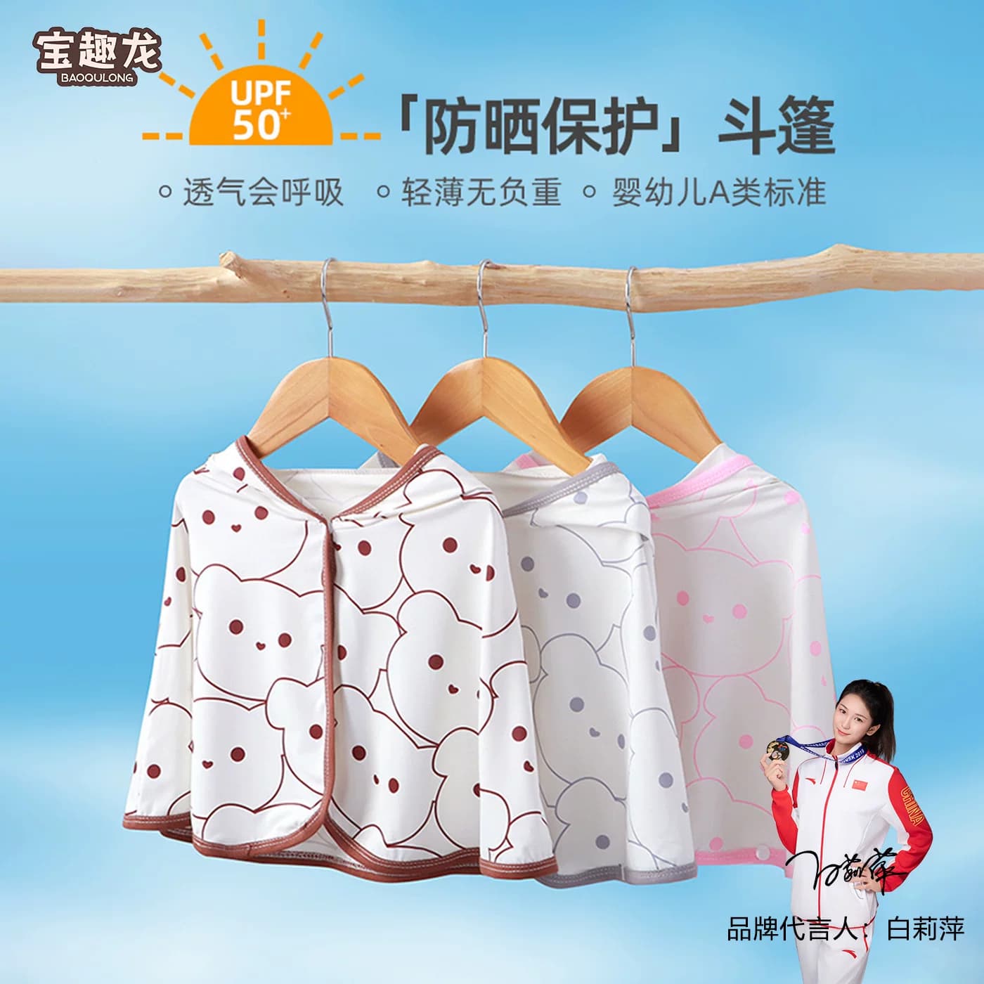宝趣龙婴幼儿防晒斗篷夏季防紫外线男女童冰丝薄款透气防晒衣服 - 商品图1