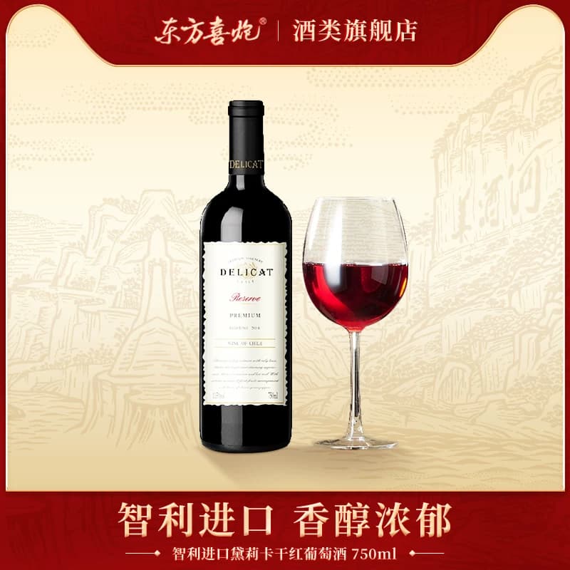 【自营】智利进口黛莉卡13度红酒赤霞珠干红葡萄酒正品 - 商品图1