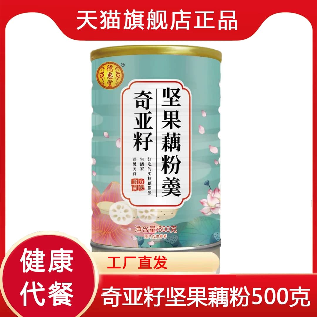 奇亚籽坚果藕粉羹500g1罐 营养代餐冲泡即食 - 商品图1