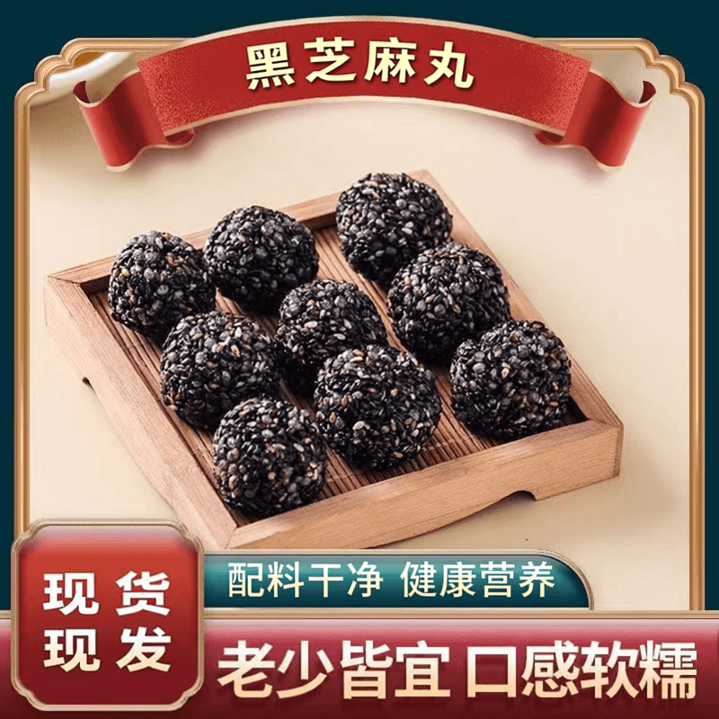 550克1箱 黑芝麻丸配料:芝麻 低聚果糖 蜂蜜 厂家直发 - 商品图1