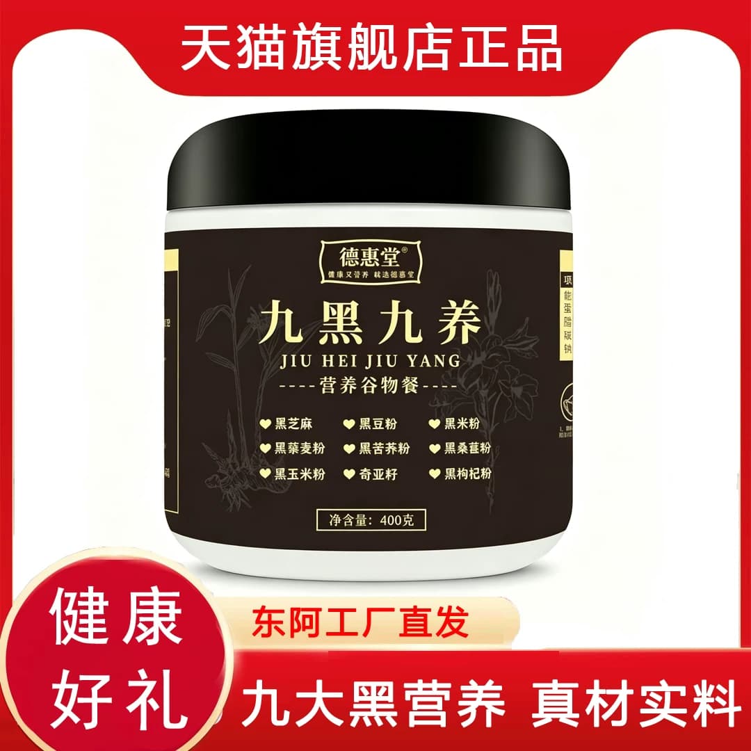 九黑九养营养谷物餐代餐粉400g罐装 - 商品图1