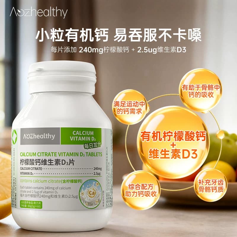Aozhealthy儿童补钙维生素d柠檬酸钙片女性孕妇补钙中老年 - 商品图1