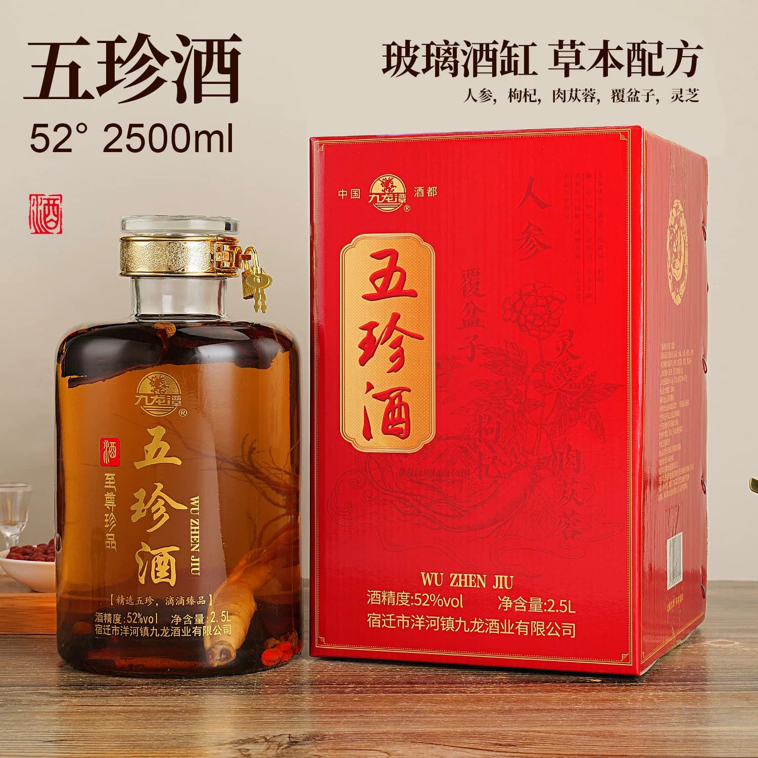 五珍美酒真材实料食药同源五种药材入酒52度纯粮酒炮制一坛2.5L装 - 商品图1