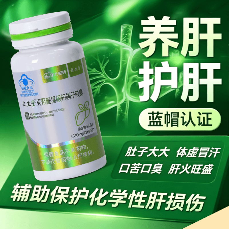亿生堂壳聚糖葛根枳椇子胶囊华北制药男女应酬熬夜加班护肝正品