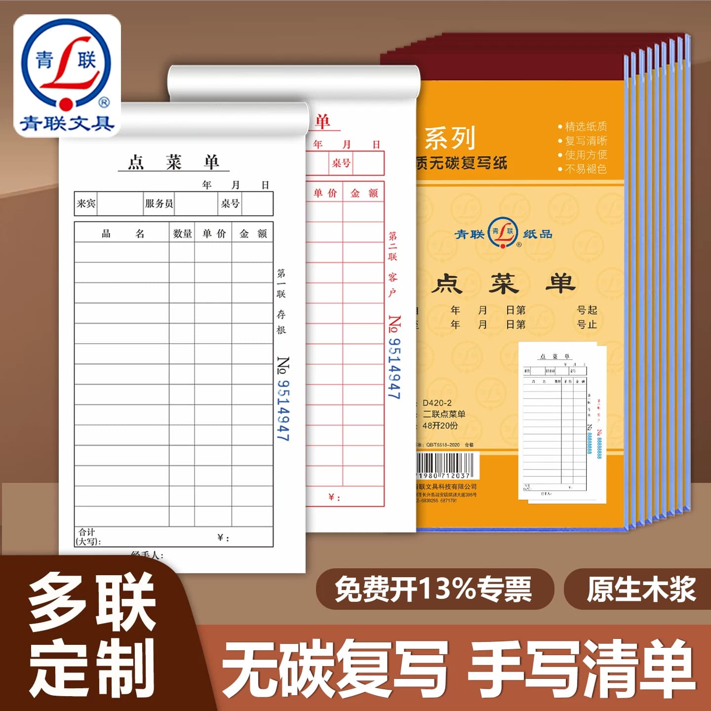 青联点菜单二联三联单48K带复写饭店专用两联3联点菜本餐饮店餐厅一次性烧烤店点菜单酒店火锅店菜单据定制 - 商品图1