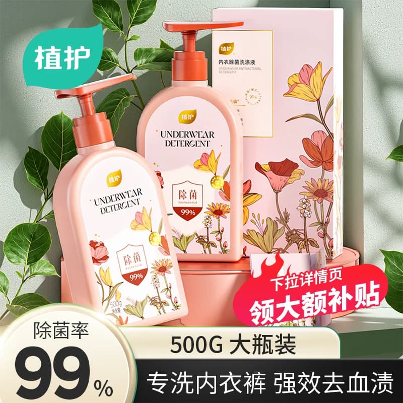 植护清洗内衣洗衣液内裤专用女士除菌除螨去血渍护色柔顺官方正品 - 商品图1
