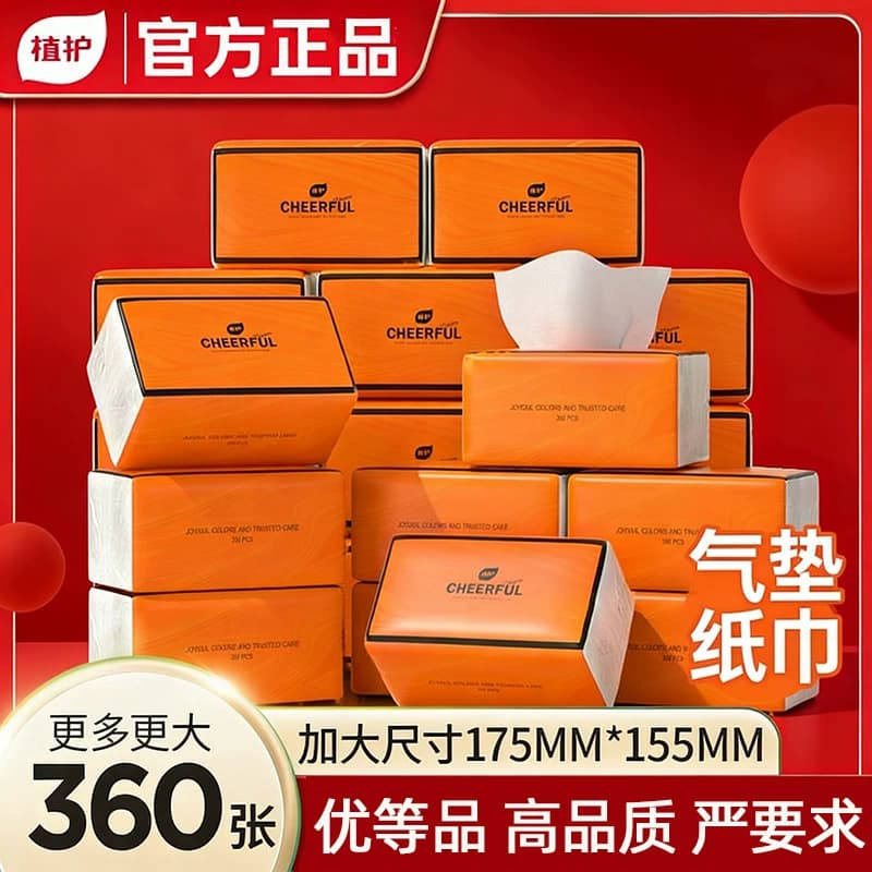植护大包抽纸家用实惠装整箱批面巾纸卫生纸巾擦手用餐厅纸巾纸抽 - 商品图1