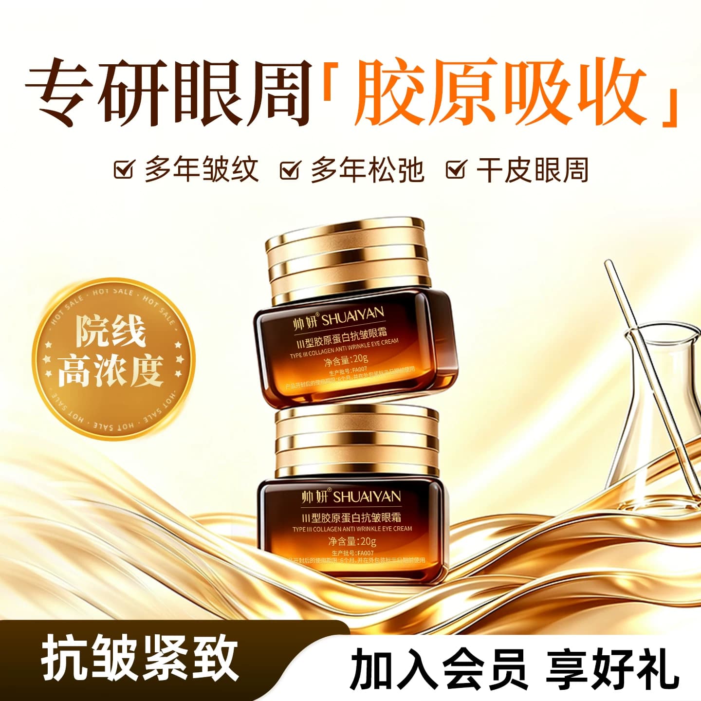 帅妍眼霜抗皱紧致提拉抗衰老第一名淡化细纹眼纹官方旗舰店正品女 - 商品图1