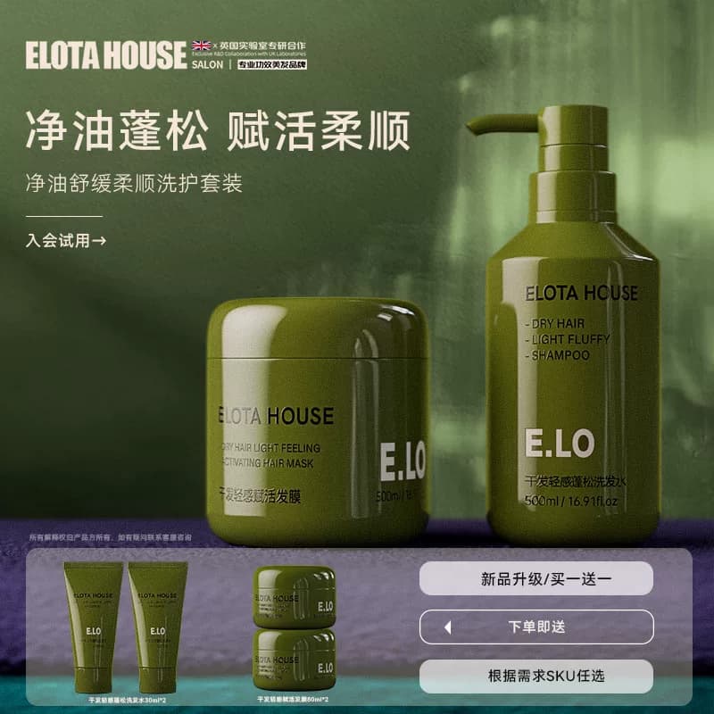 ELOTAHOUSE新西兰羊毛蛋白修护干枯毛燥持久柔顺强韧专业洗护套装 - 商品图1