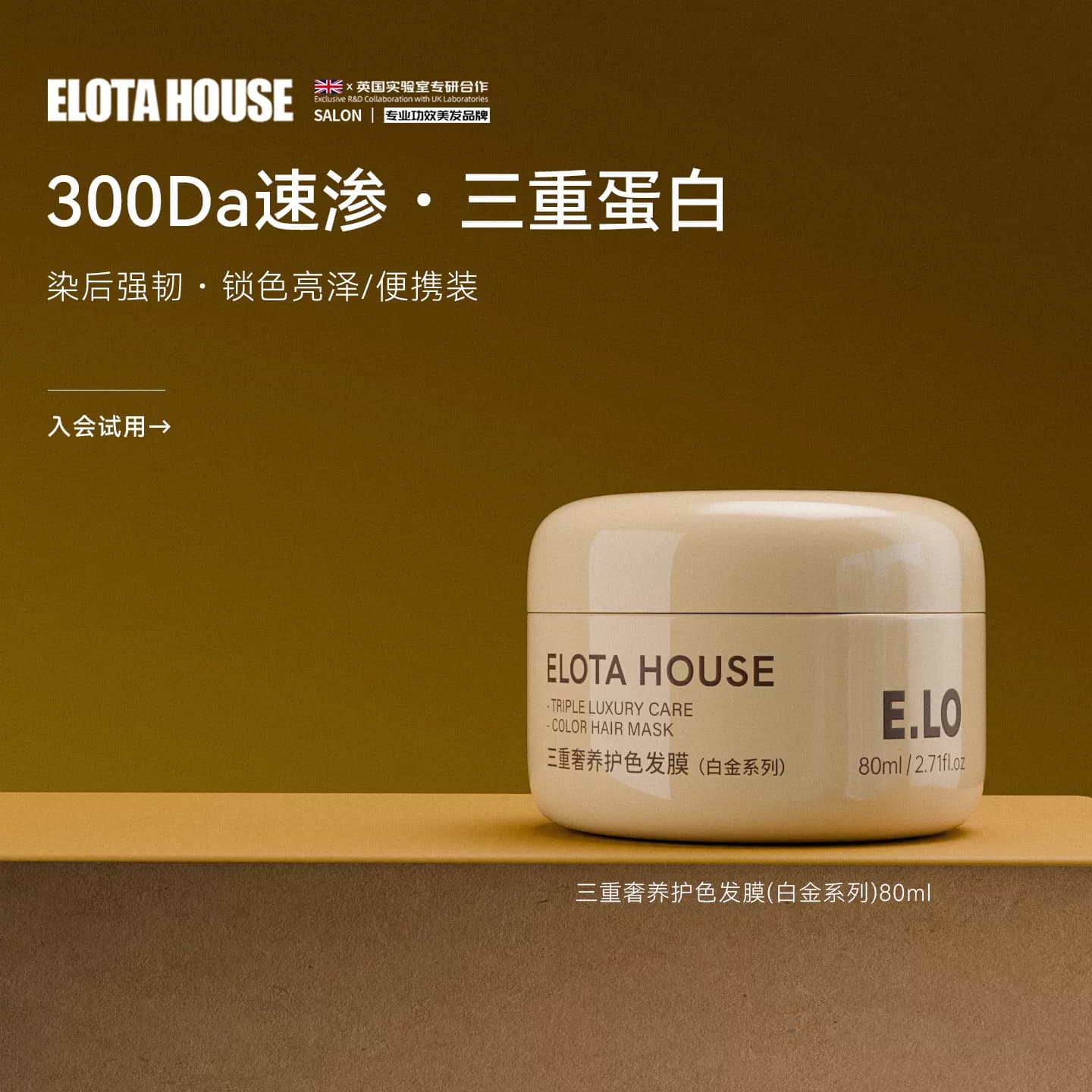 【tbk】ELOTAHOUSE新西兰羊毛蛋白300DA修护断发烫染受损柔顺光亮 - 商品图1