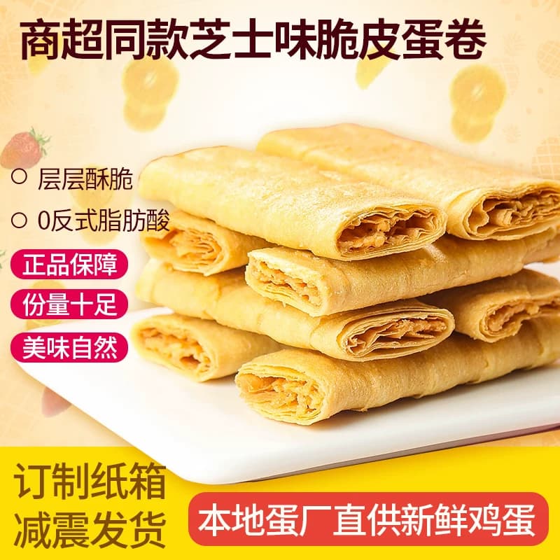 芝士蛋卷味脆皮蛋卷流心蛋酥独立小包装夹心休闲零食蛋黄酥蛋卷 - 商品图1