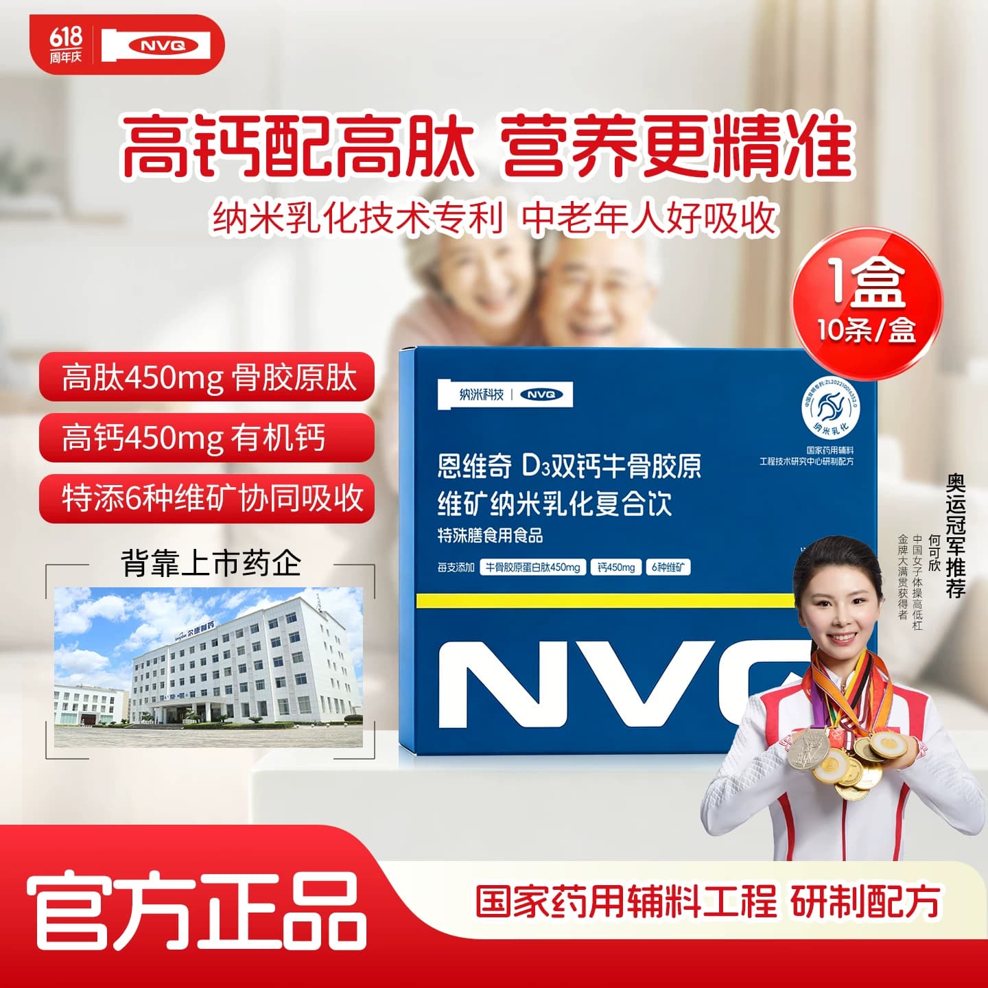 NVQ恩维奇中老年钙赖氨酸高收吸柠檬酸钙男女通用液体钙营养剂 - 商品图1