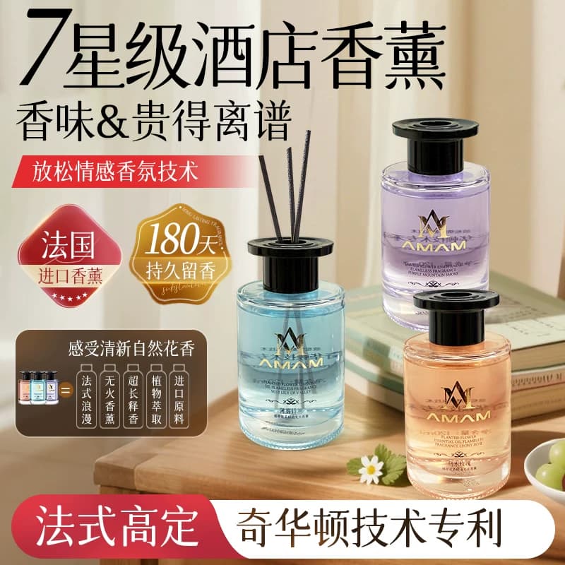 【AMAM】植萃花香精油无火香薰室内持久家用高级香氛A - 商品图1