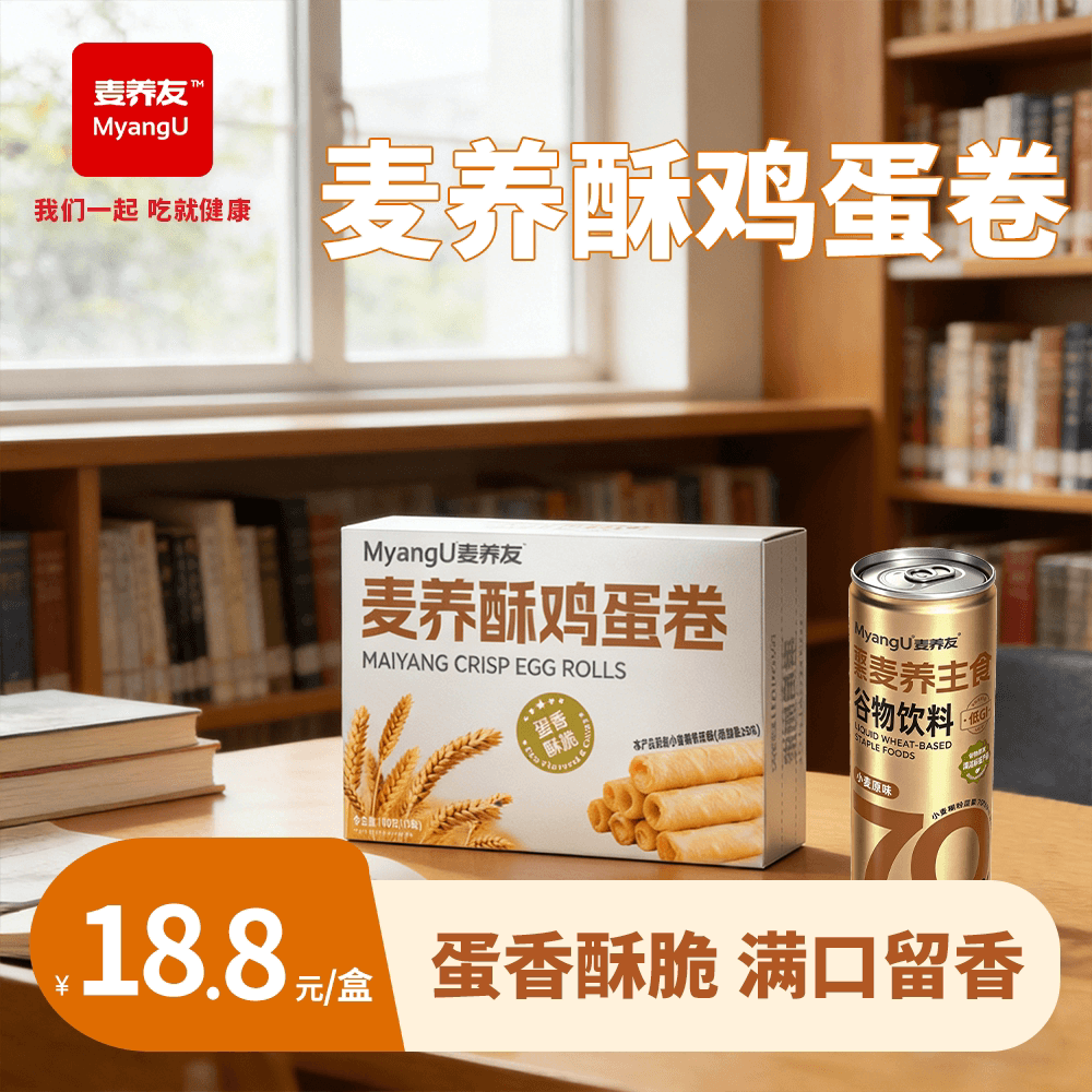 【麦养友】麦养酥鸡蛋卷营养早餐低糖解馋下午茶饱腹代餐休闲零食 - 商品图1