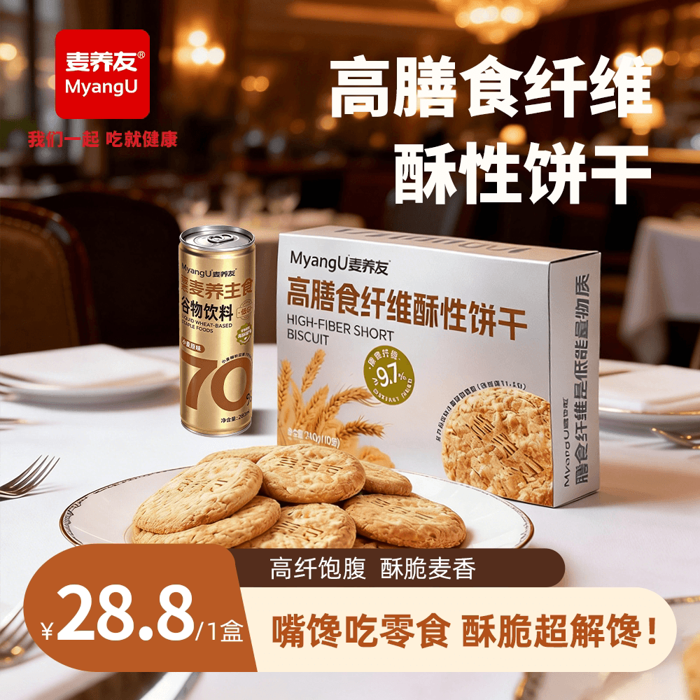 【麦养友】高膳食纤维酥性饼干饱腹粗粮休闲代餐零食全麦营养早餐 - 商品图1