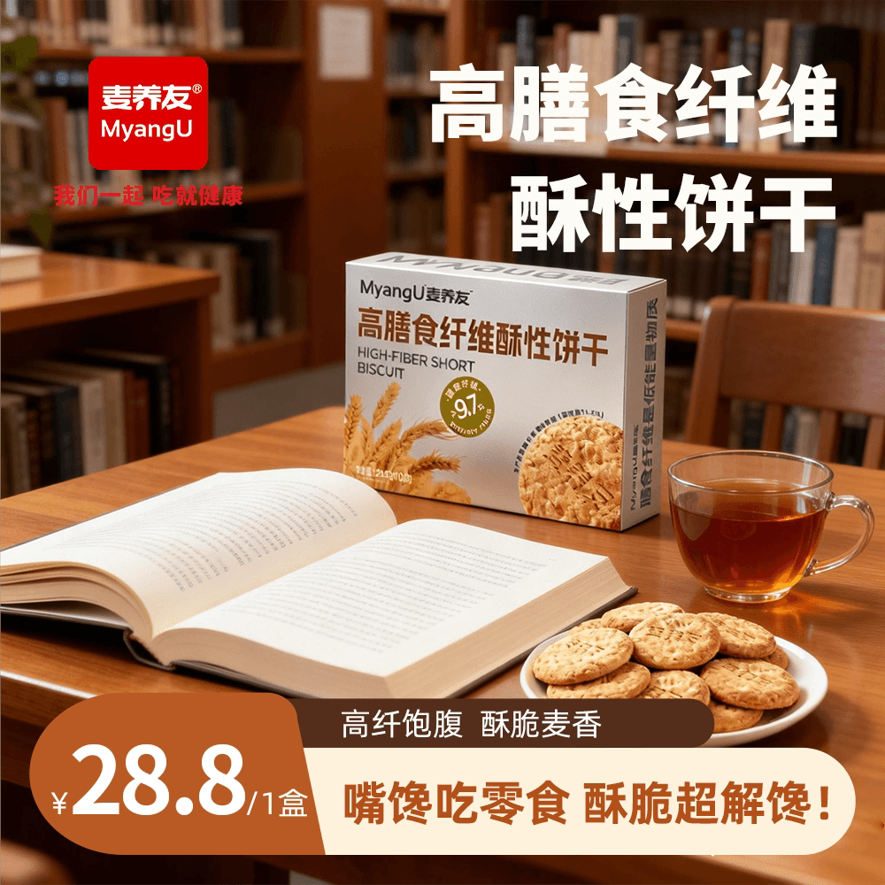 【麦养友】高膳食纤维酥性饼干休闲全麦营养早餐早代餐饱腹粗粮 - 商品图1