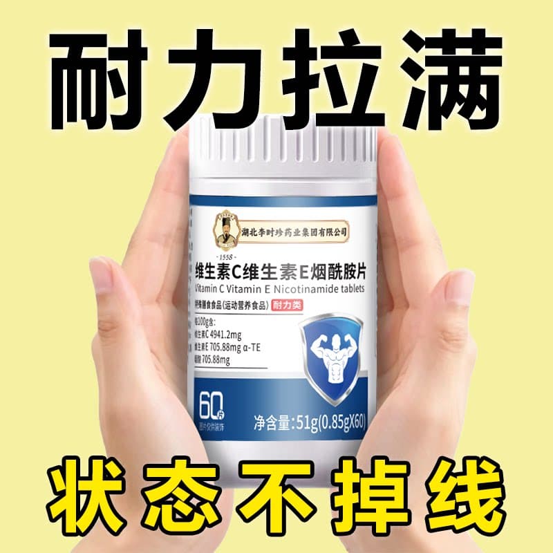烟酰胺男士专用咀嚼片男性复合维生素b族VEVC官方正品男性滋补 - 商品图1