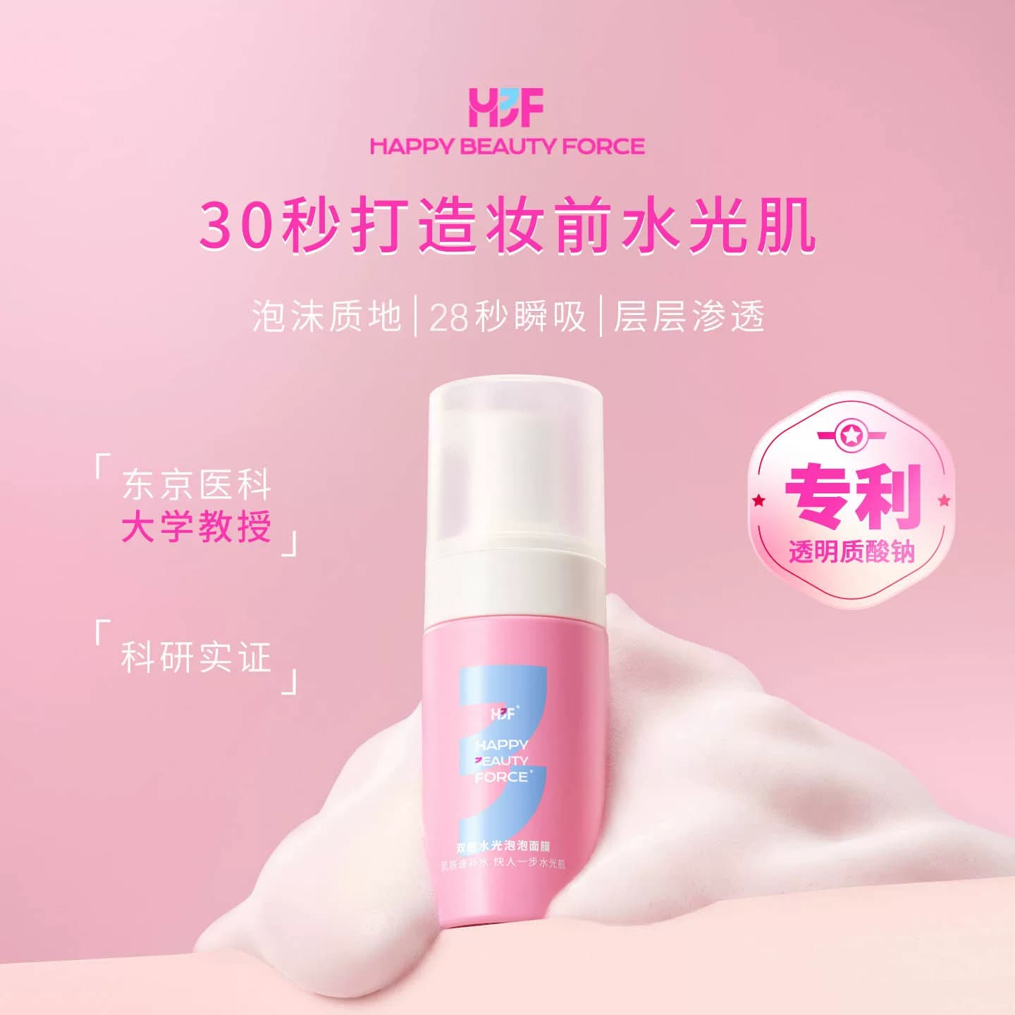 HBF芙悦行28秒免洗泡沫面膜提亮肤色提拉保湿舒缓涂抹精华面膜 - 商品图1