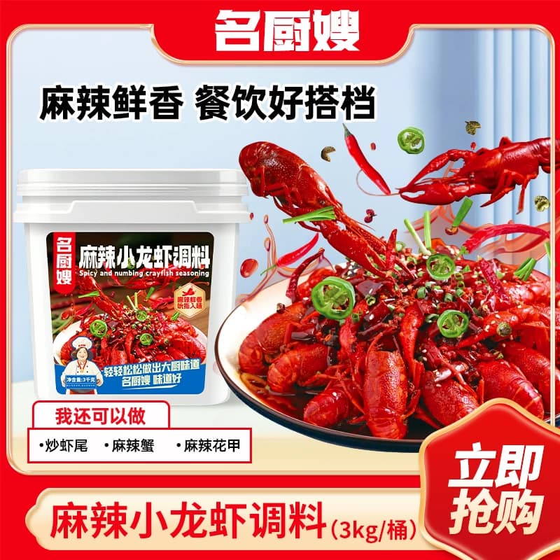 名厨嫂麻辣小龙虾调料3kg桶装麻辣鲜香餐饮好搭档 - 商品图1